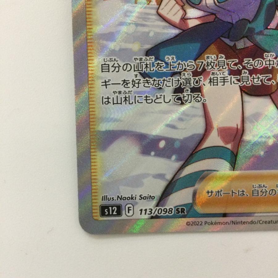 ζζ ポケモンカード スズナ 113/098/S12/B SR ポケカ やや傷や汚れあり