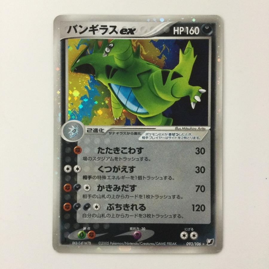 ζζ ポケモンカード 1ED)バンギラスex（左下8KB-E4F-W7B） 093/106/PCG4