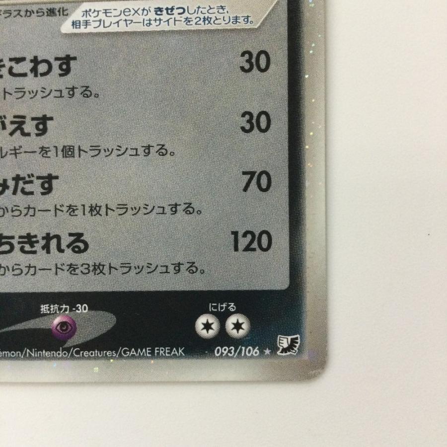 ζζ ポケモンカード 1ED)バンギラスex（左下8KB-E4F-W7B） 093/106/PCG4