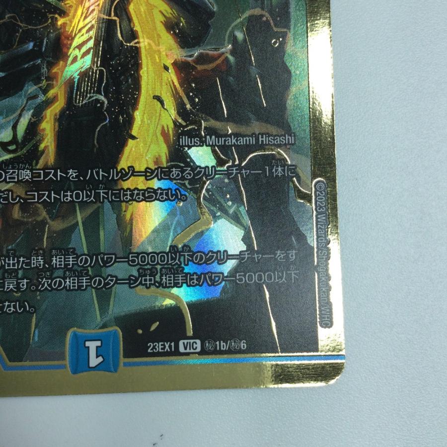 ζζ トレカ デュエルマスターズ 飛翔龍 5000VT DM23EX1H1B/H6 やや傷や