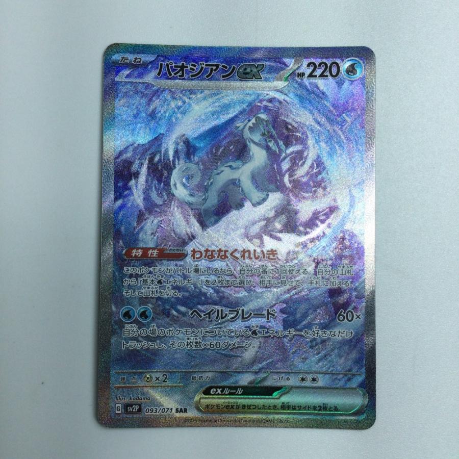 ζζ ポケモンカード グルーシャ 095/071/SV2P/B SAR ポケカ やや傷や