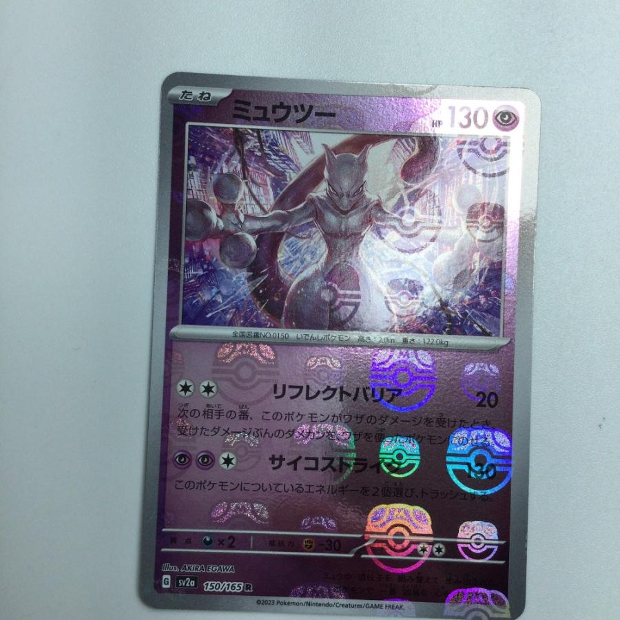ζζ トレカ ポケモンカード ミラー仕様）ミュウツー（マスターボール柄