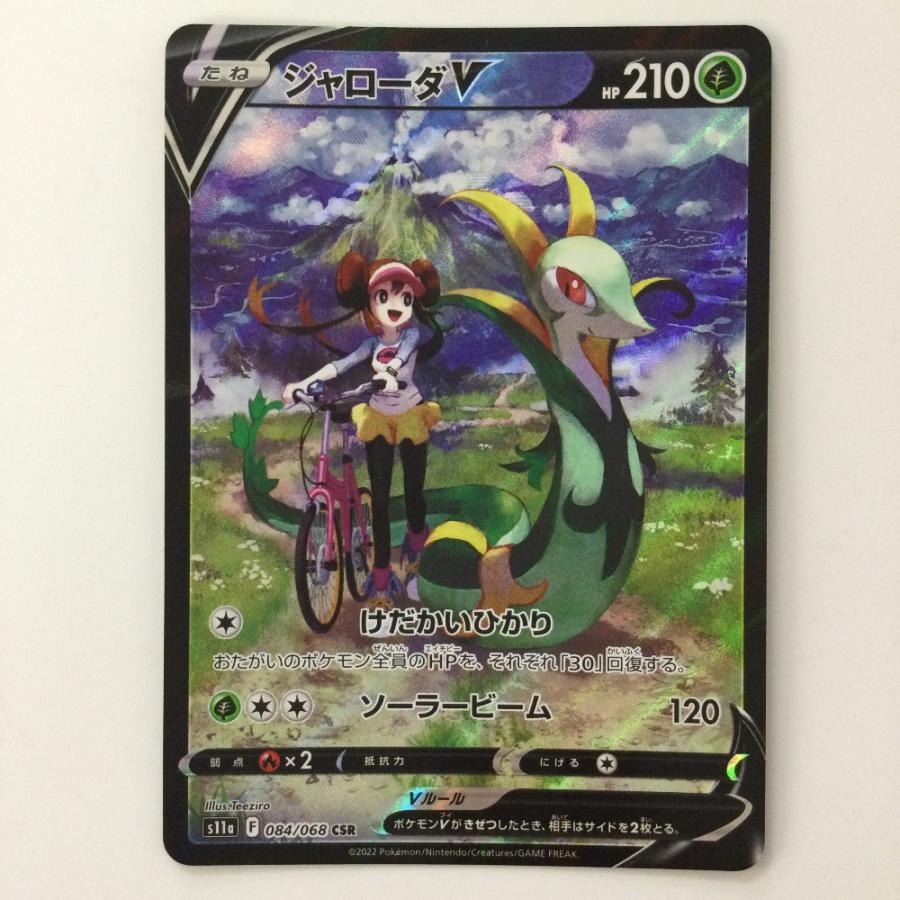 ジャローダV CSR S11a 084/068 PSA10 状態A】ジャローダV CSR (084/068) [s11a] の通販・買取価格