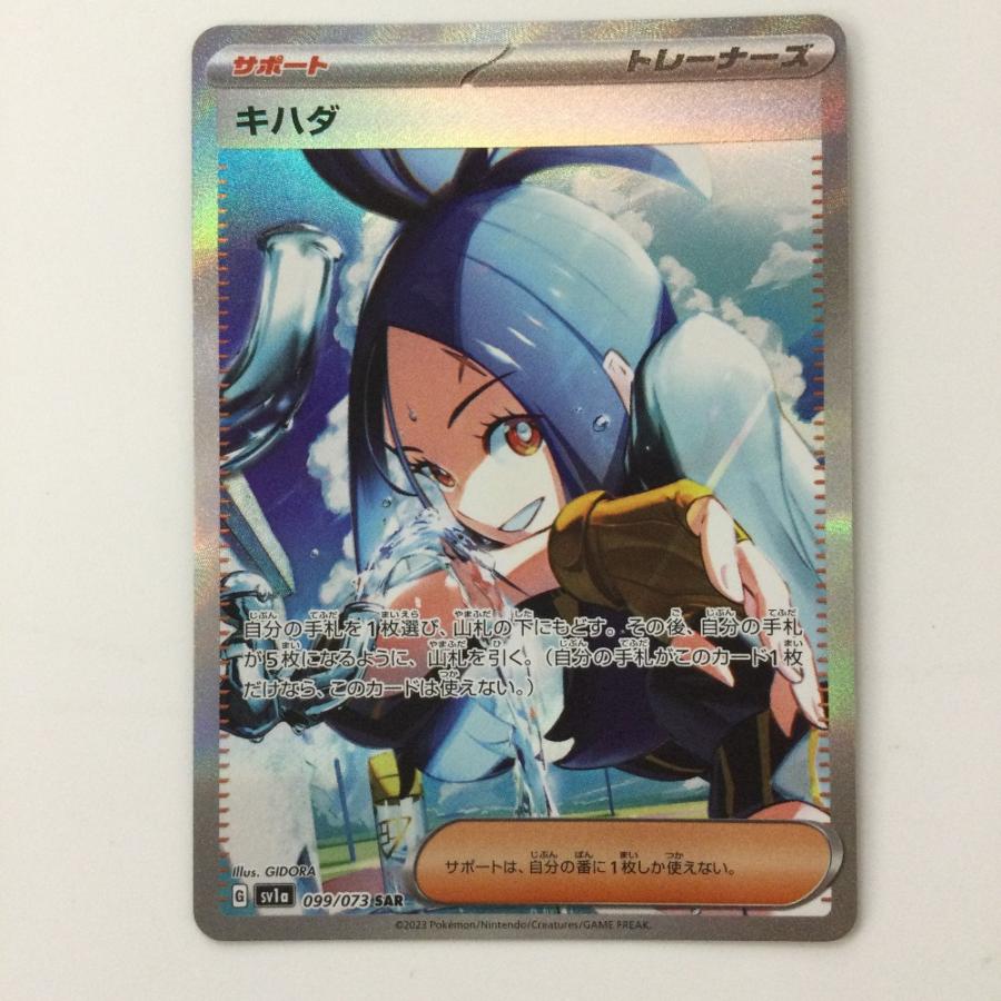 キハダ SAR[SV1a 099/073] キハダ【SAR】{099/073}
