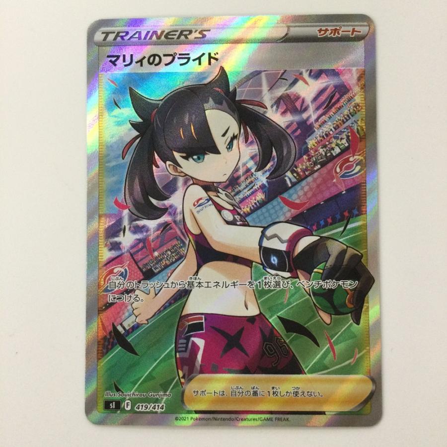 ζζ ポケモンカード マリィのプライド 419/414/SI/B ポケカ やや傷や