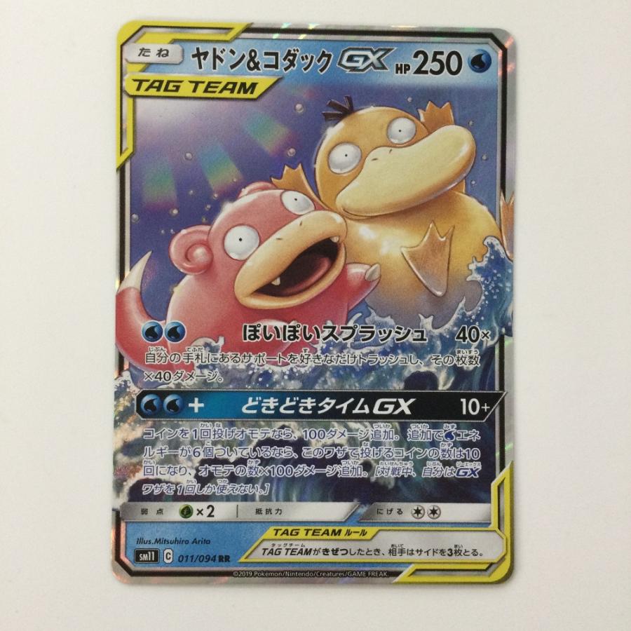 ζζ ポケモンカード ヤドン&コダックGX 011/094/SM11/B RR ポケカ やや