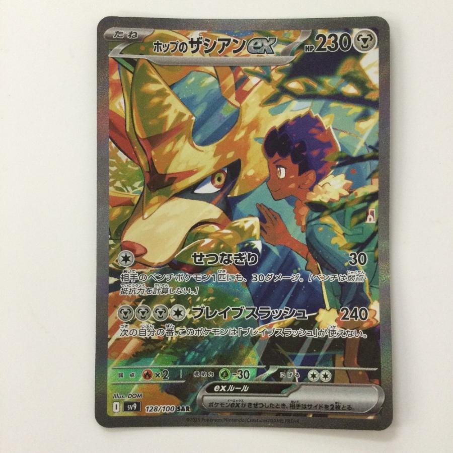 ζζ ポケモンカード ホップのザシアンex 128/100/SV9/B SAR