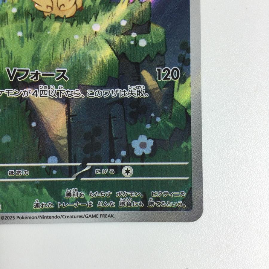 ζζ トレカ ポケモンカード ビクティニ 097/086/SV11B/B AR やや傷や