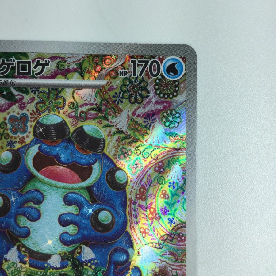 ζζ トレカ ポケモンカード ガマゲロゲ 109/086/SV11B/B AR やや