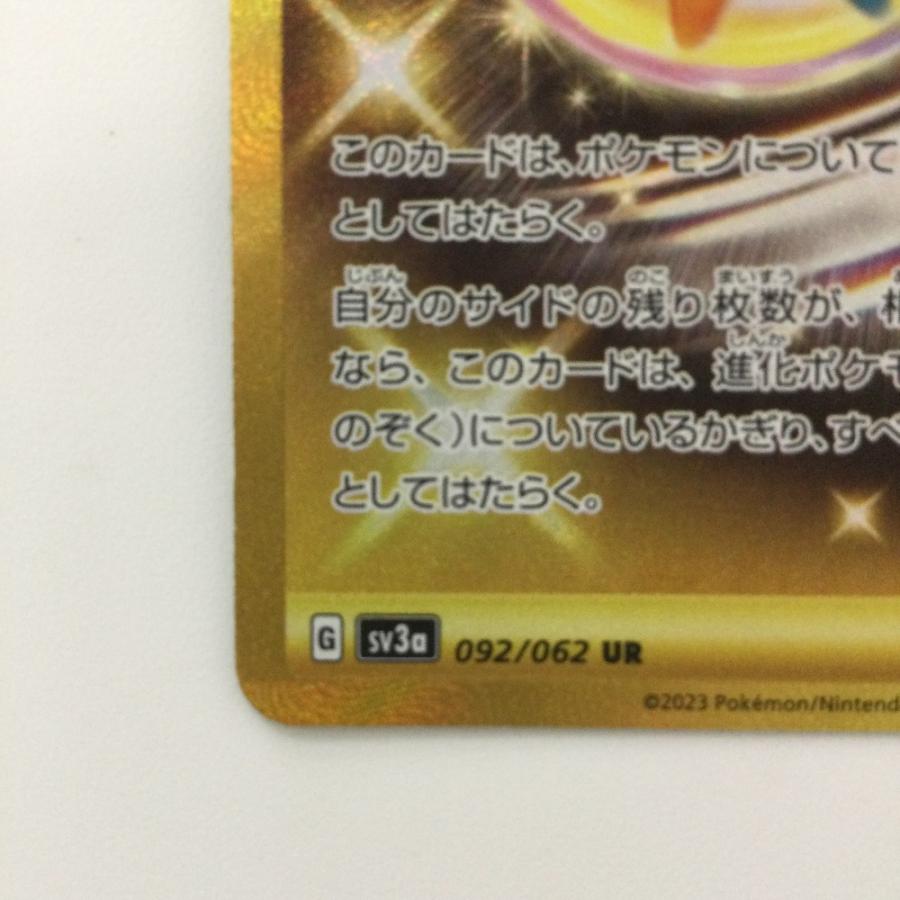 ζζ ポケモンカード リバーサルエネルギー 092/062/SV3A/B UR ポケカ