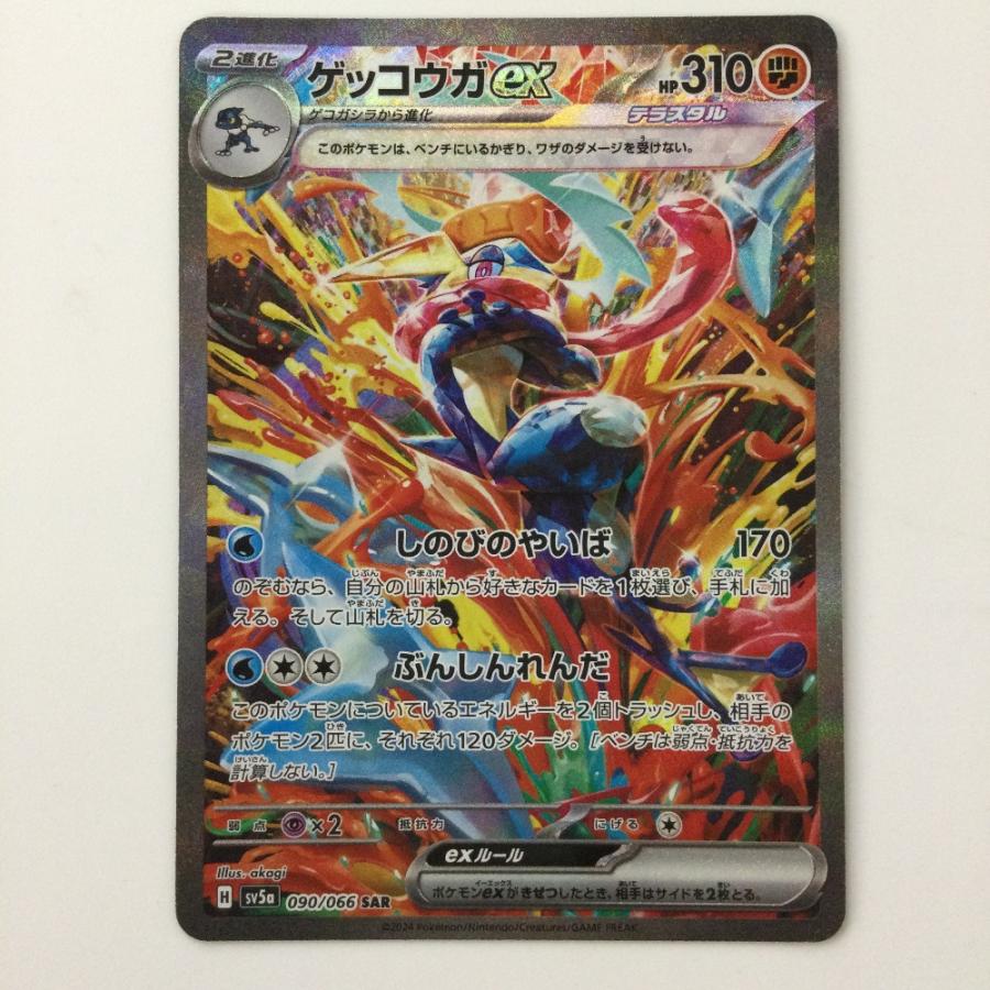 ζζ ポケモンカード ゲッコウガex 090/066/SV5A/B SAR ポケカ やや傷や