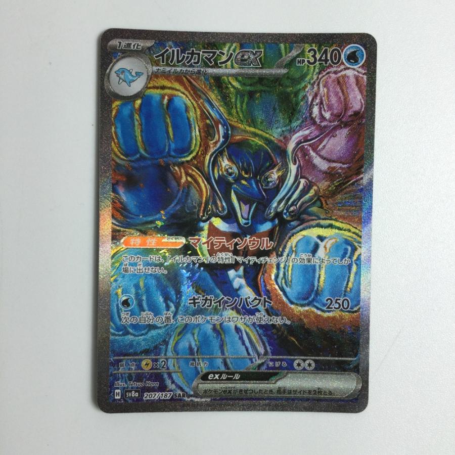 ζζ トレカ ポケモンカード イルカマンex 207/187/SV8a/B SAR やや傷や