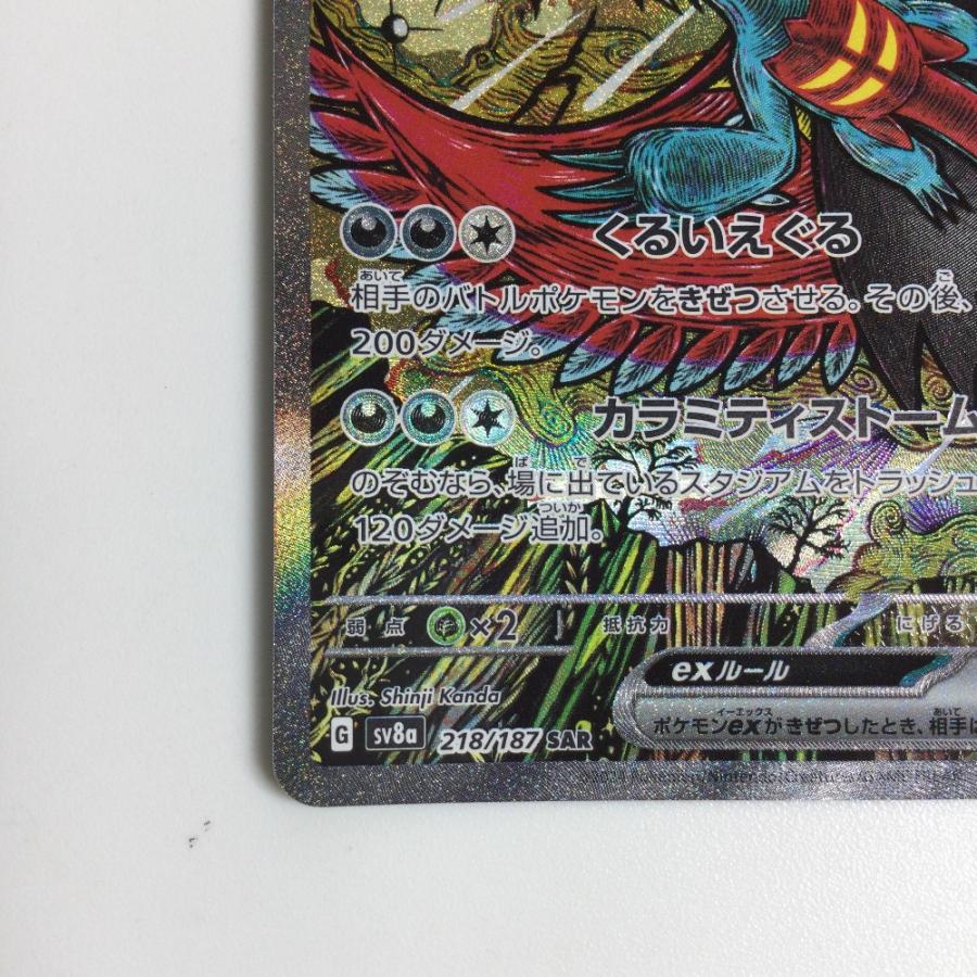 ζζ トレカ ポケモンカード トドロクツキex 218/187/SV8a/B SAR やや傷
