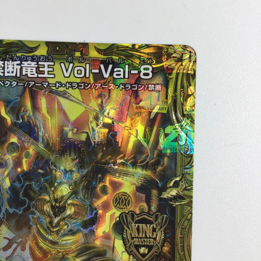 ζζ トレカ デュエルマスターズ 禁断竜王 Vol-Val-8 DMRP192B/20 やや傷