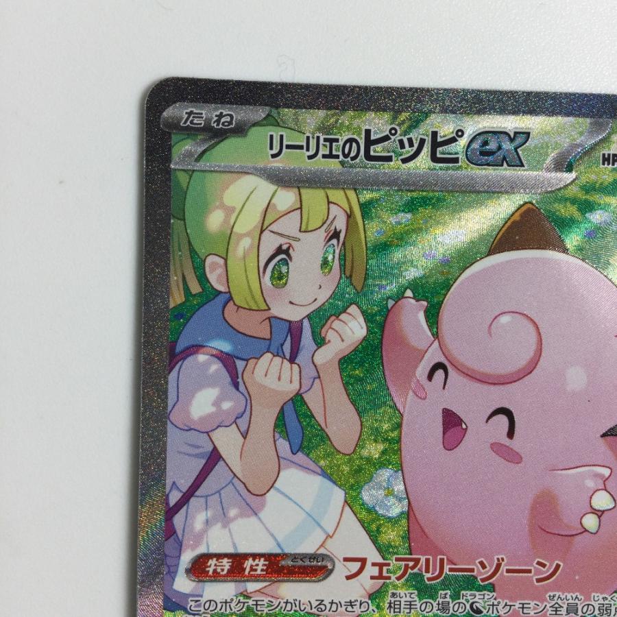 ζζ トレカ ポケモンカード リーリエのピッピex 126/100/SV9/B SAR やや