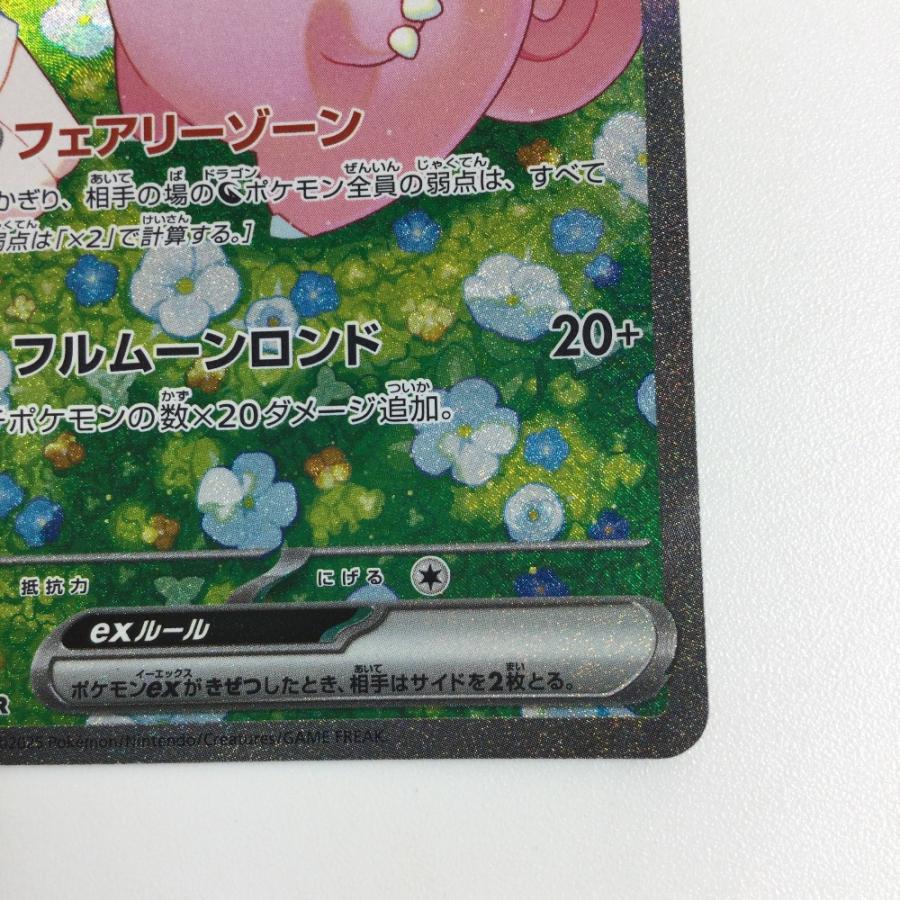 ζζ トレカ ポケモンカード リーリエのピッピex 126/100/SV9/B SAR やや