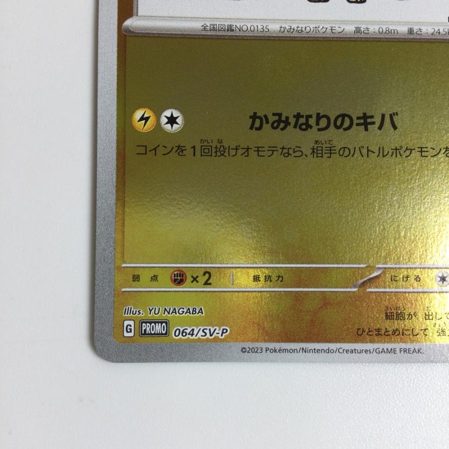 ζζ トレカ ポケモンカード サンダース 064/SV/P やや傷や汚れあり