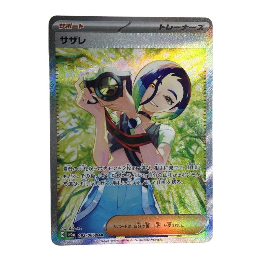 ζζ トレカ ポケモンカード サザレ 092/066/SV5a/B SAR やや傷や汚れ