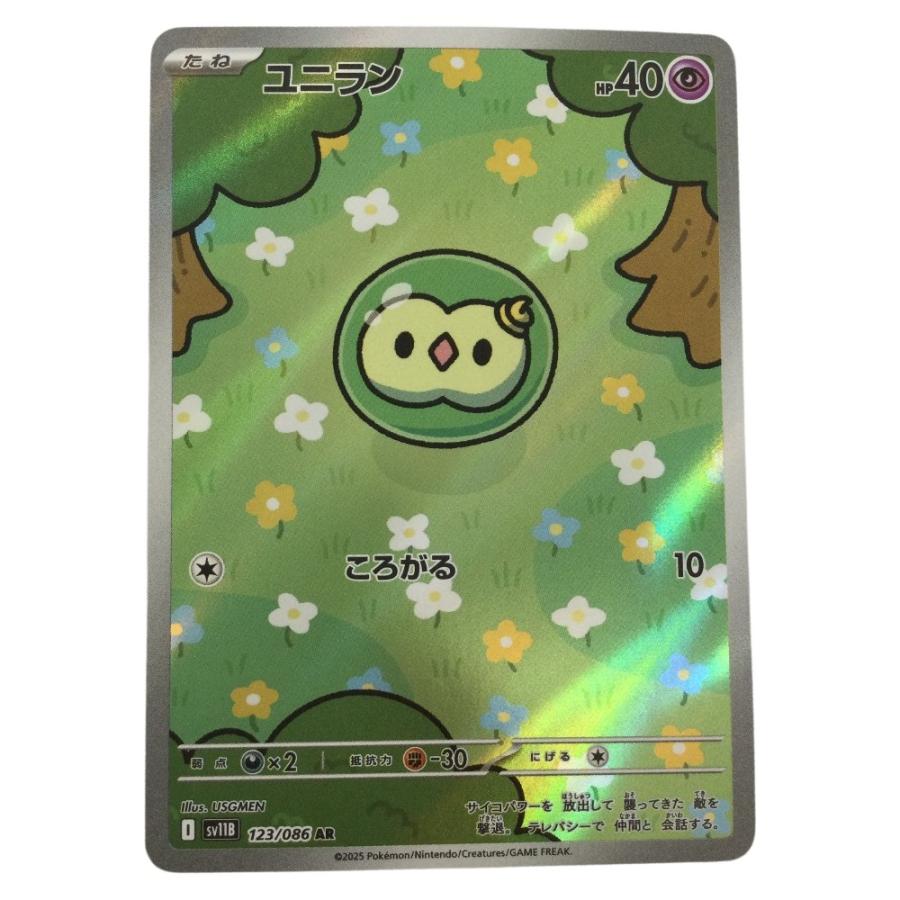 PSA10 ポケモンカード ユニラン AR 日本支社 ζζ トレカ ポケモンカード ユニラン 123/086/SV11B/B AR やや傷や汚れ