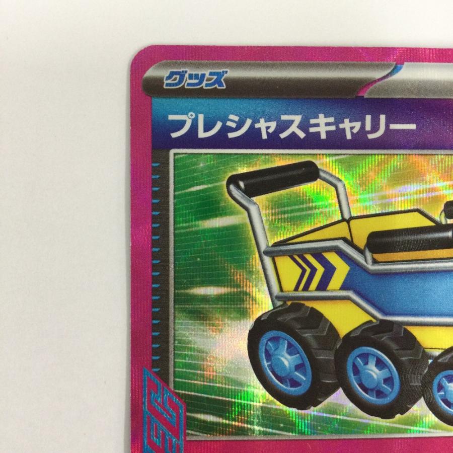 ζζ トレカ ポケモンカード プレシャスキャリー 015/022/SVLN/B やや傷