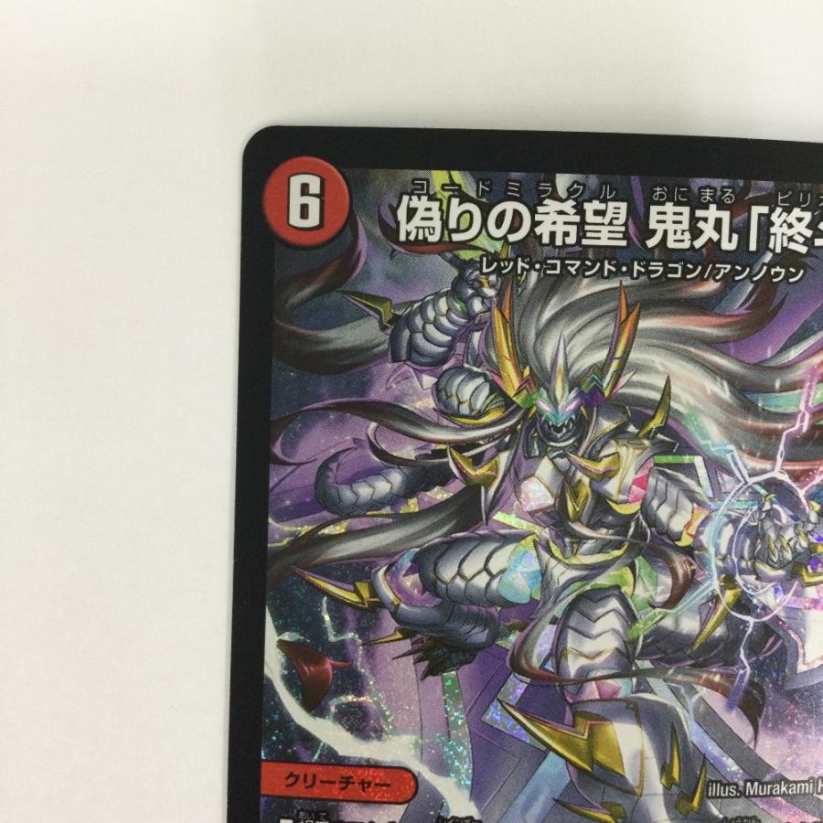 ζζ トレカ デュエルマスターズ 偽りの希望 鬼丸 「終斗」 DM23EX3S7