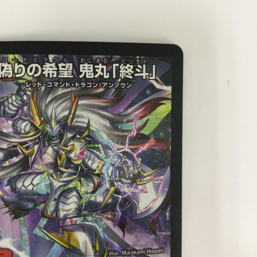 ζζ トレカ デュエルマスターズ 偽りの希望 鬼丸 「終斗」 DM23EX3S7