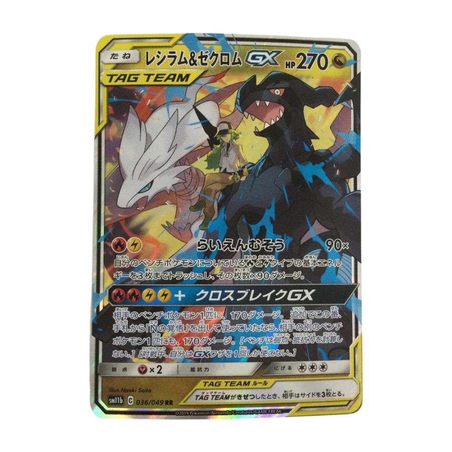 ζζ トレカ ポケモンカード レシラム＆ゼクロムGX 036/049/SM11b/B やや