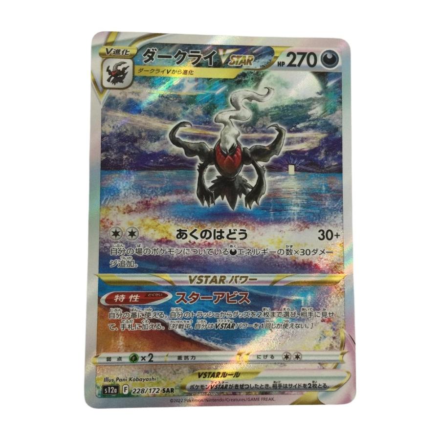 ζζ トレカ ポケモンカード ダークライVSTAR 228/172/S12a/B SAR やや傷