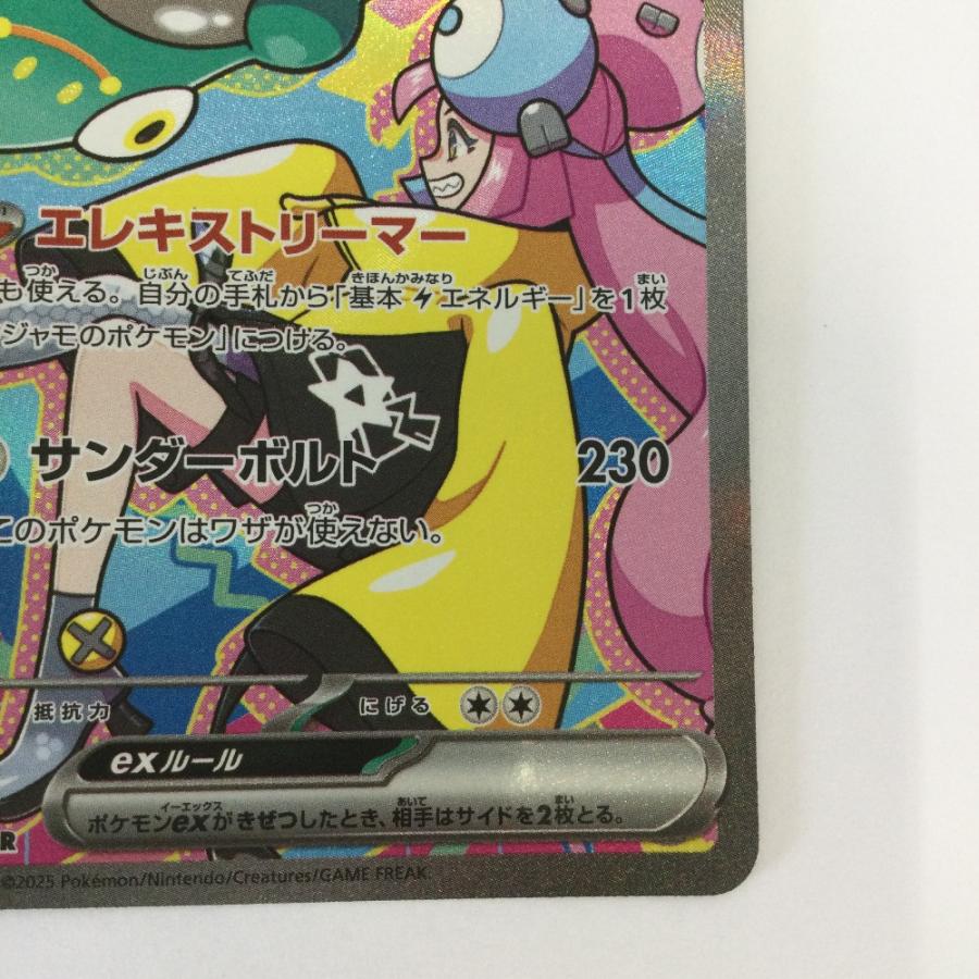 ζζ トレカ ポケモンカード ナンジャモのハラバリーex 236/193/M2a/B