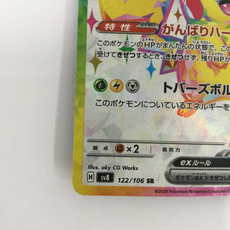 ζζ トレカ ポケモンカード ピカチュウex 122/106/SV8/B SR やや傷や