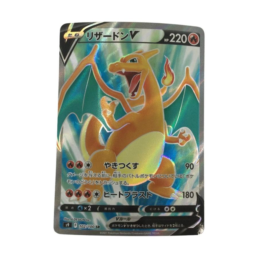 ζζ トレカ ポケモンカード リザードンV 102/100/S9/B SR やや傷や汚れ