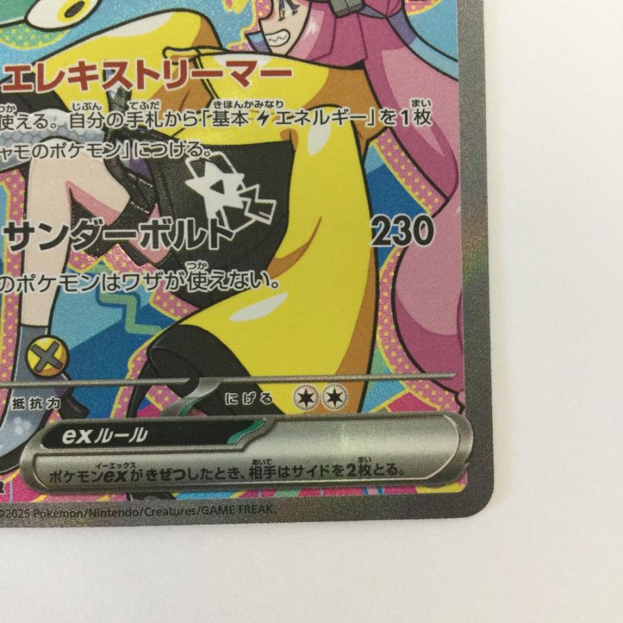 ζζ トレカ ポケモンカード ナンジャモのハラバリーex 236/193/M2a/B