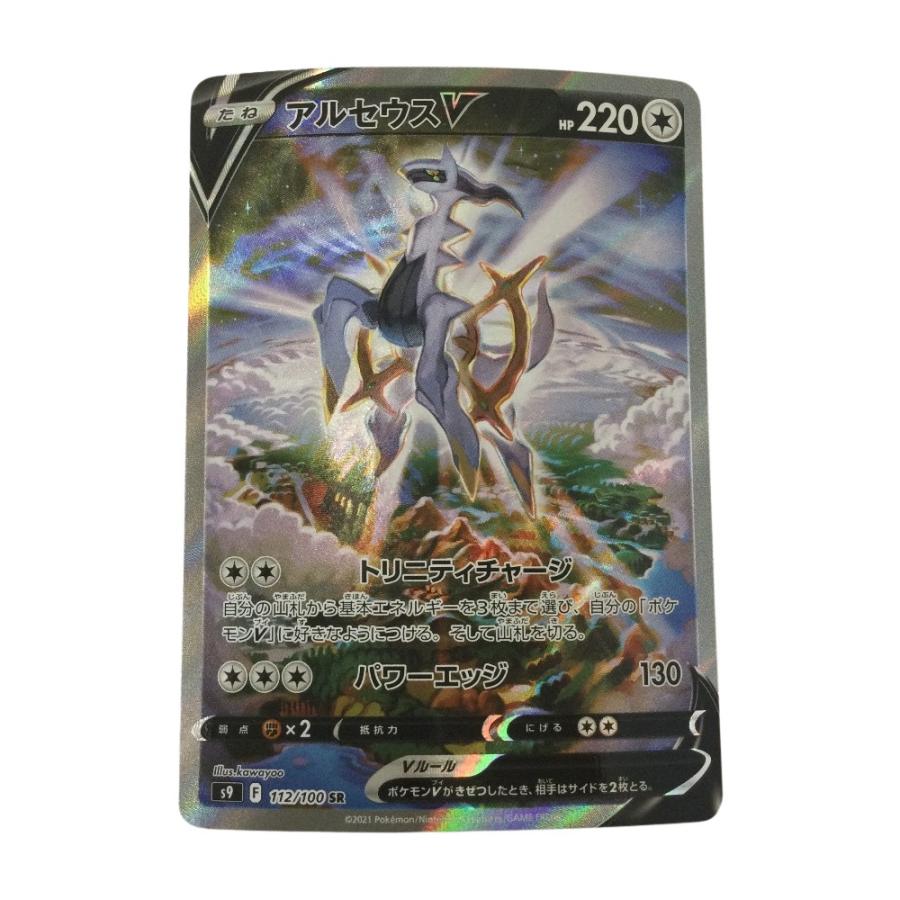 ζζ トレカ ポケモンカード アルセウスV 112/100/S9/B SR やや傷や汚れ