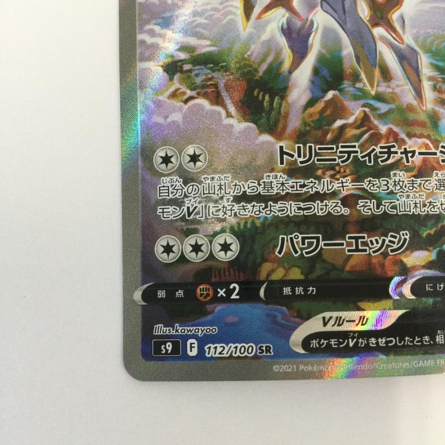 ζζ トレカ ポケモンカード アルセウスV 112/100/S9/B SR やや傷や汚れ