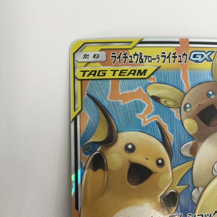 トレカ ポケモンカード ライチュウ＆アローラライチュウGX 008/054