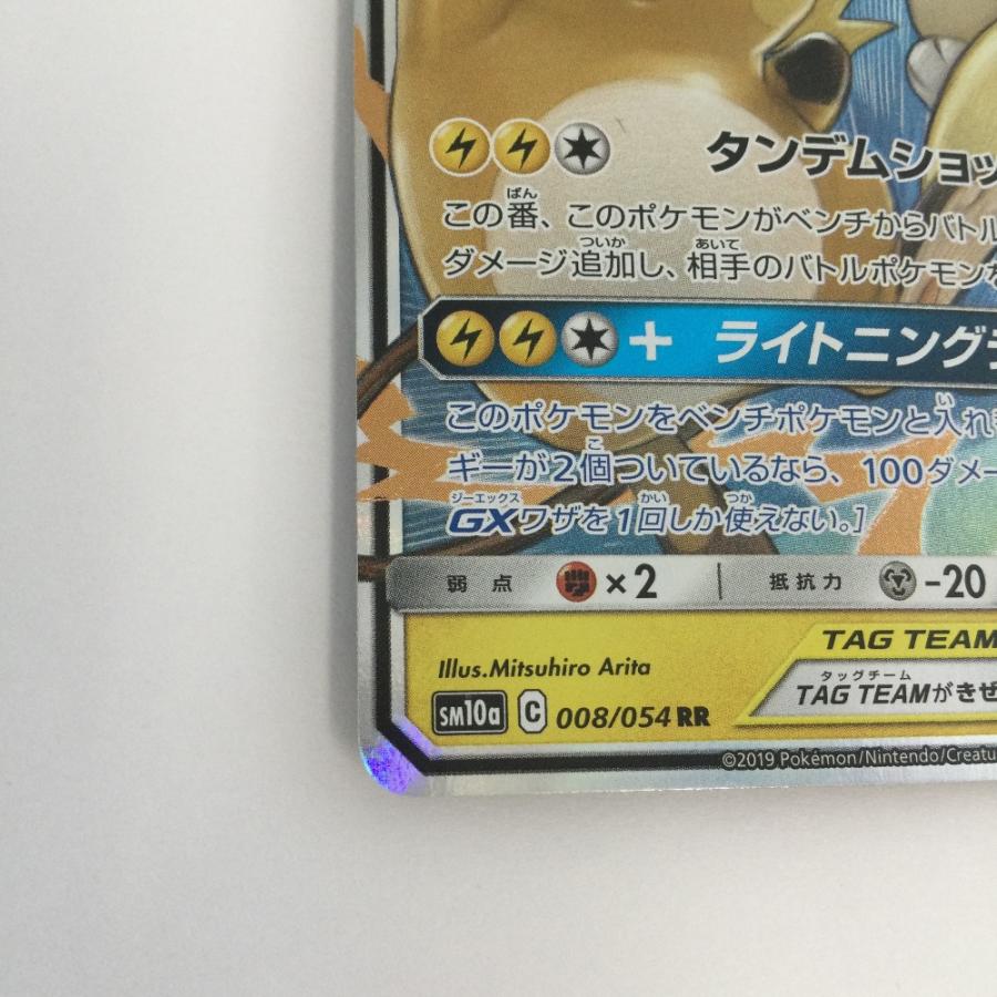 トレカ ポケモンカード ライチュウ＆アローラライチュウGX 008/054