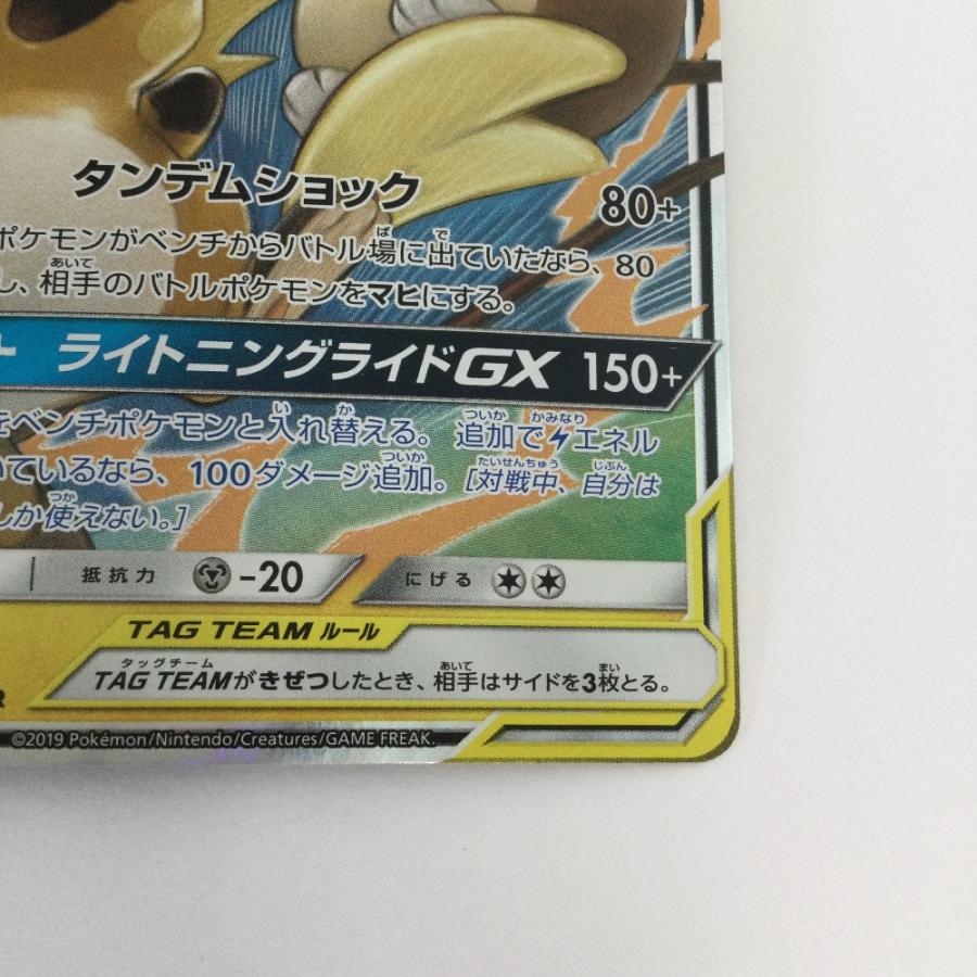 トレカ ポケモンカード ライチュウ＆アローラライチュウGX 008/054