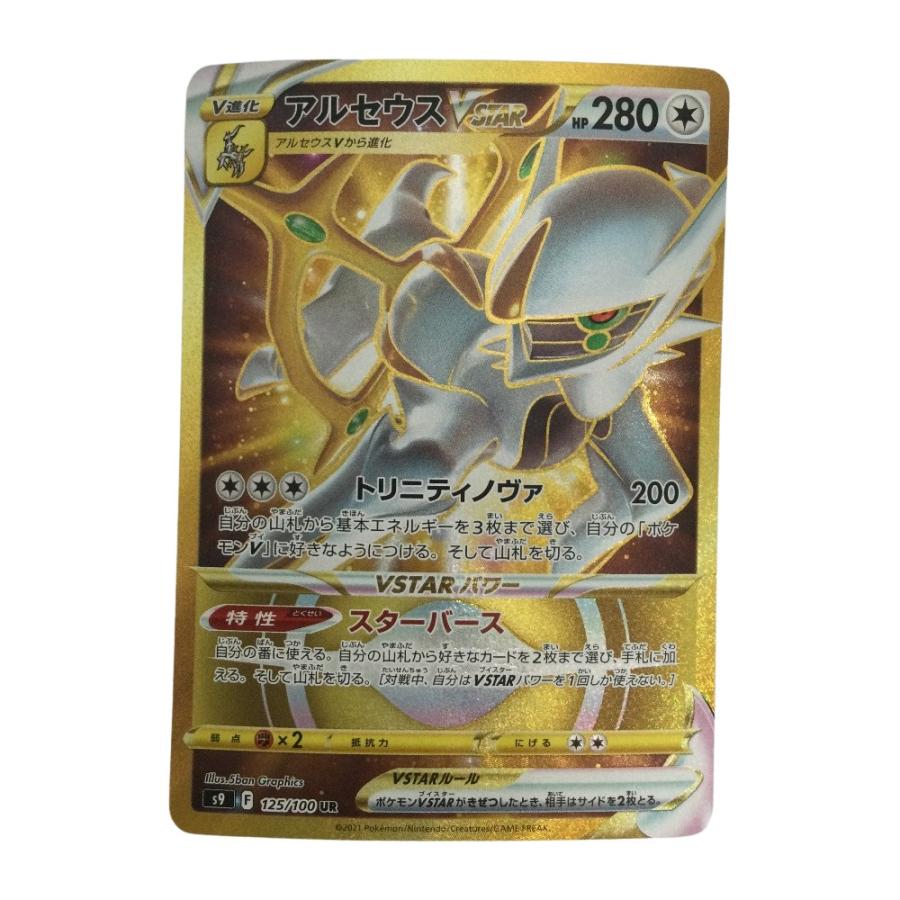 トレカ ポケモンカード アルセウスVSTAR 125/100/S9/B UR やや傷や汚れ