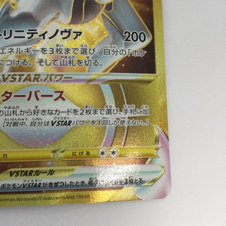 トレカ ポケモンカード アルセウスVSTAR 125/100/S9/B UR やや傷や汚れ