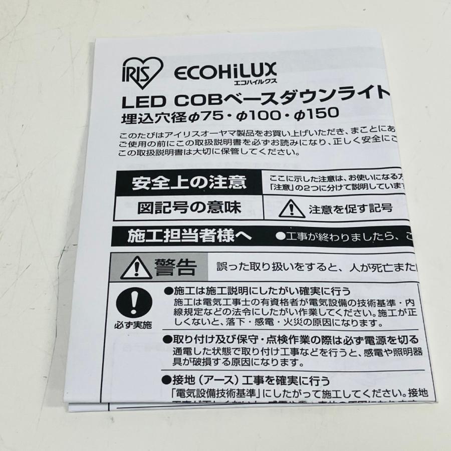 ЗЗ IRISOHYAMA アイリスオーヤマ 埋込穴150mm LED一体型ダウンライト