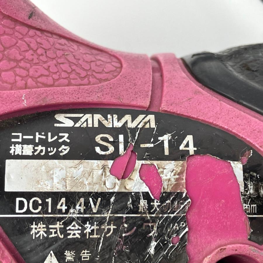 ЗЗ SANWA 14.4V 充電式横葺カッター 本体のみ ※バッテリー・充電器なし 