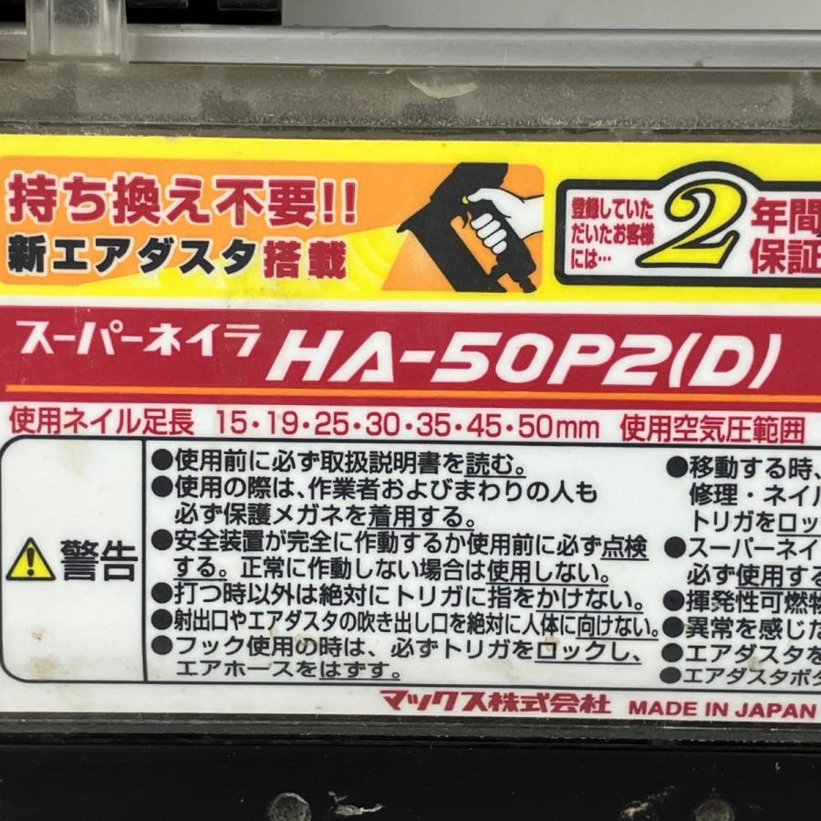 MAX マックス 50mm 高圧 エアピンネイラ ケース付 HA-50P2(D) レッド 【届け】 傷や汚れあり