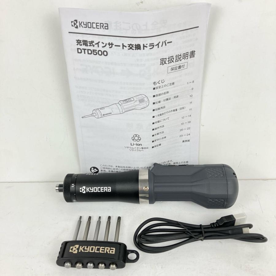 KYOCERA キョウセラ 充電式インサート交換ドライバー USBケーブル 