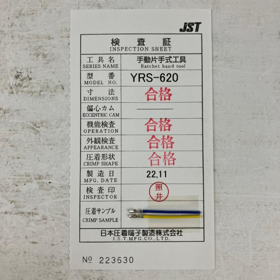 ЗЗ JST 圧着工具 手動片手式工具 ケース 検査証付 YRS-620 ブラック 未