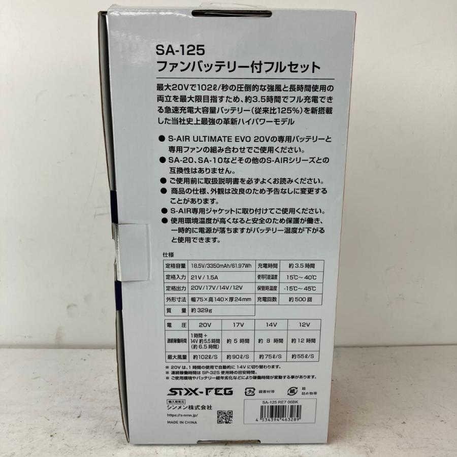 ЗЗ シンメン株式会社 20v 3350mAh ファンバッテリー付フルセット S-AIR