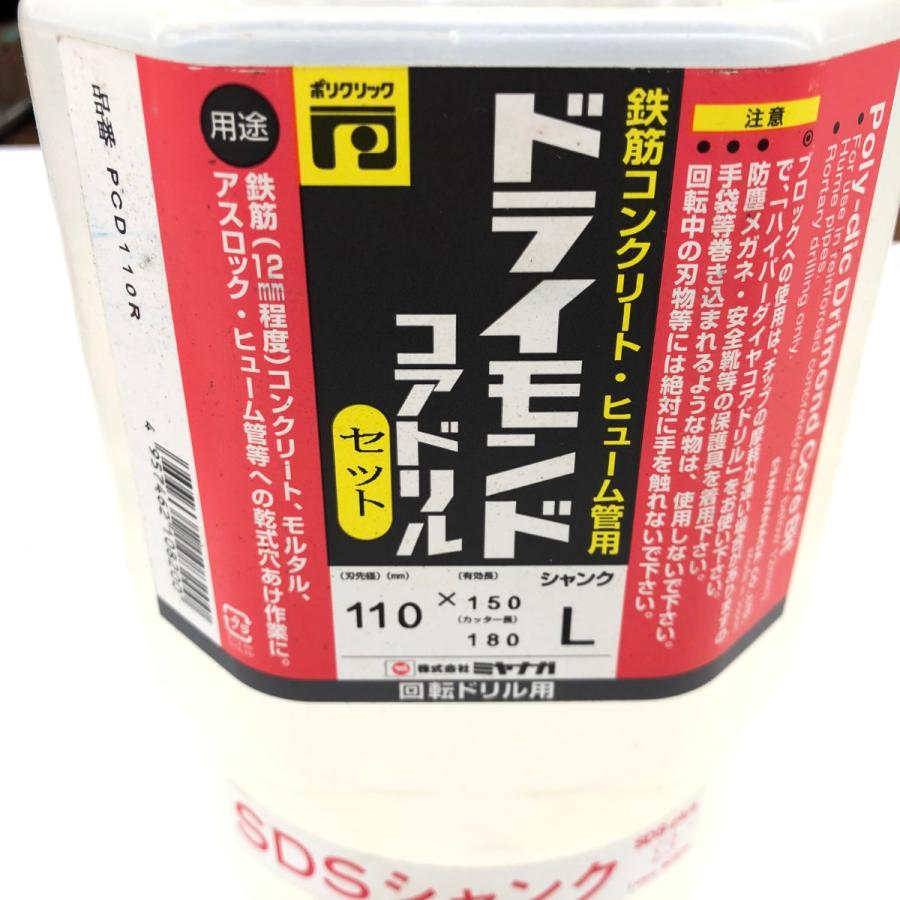 ДД【中古】MIYANAGA SDSシャンク 刃 程度A 110mm 乾式ドライモンドコアドリルセット 刃先径110mm PCD110R 目立った傷や汚れなし ДД MIYANAGA SDSシャンク 刃 程度A 110mm 乾式ドライモンドコアドリル