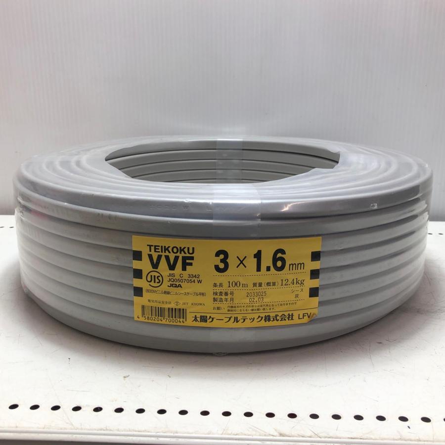 TEIKOKU VVFケーブル 3x1.6 未使用に近い : リサイクルビッグバン