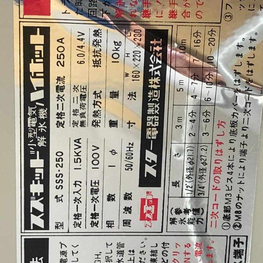 SUZUKID 小型電気解氷機 ハイホット SSS-250 レッド 目立った傷や汚れ