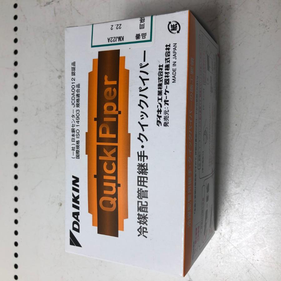 DAIKIN Quick Piper 冷媒配管用継手・クイックパイパー KMJ22A