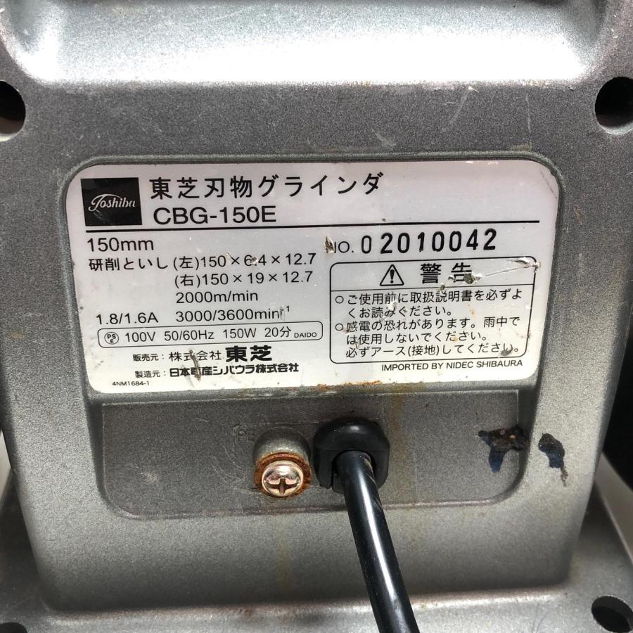 TOSHIBA 東芝 刃物グラインダ CBG-150E 動作確認済み TOSHIBA 東芝 東芝刃物グラインダー CBG-150E ライトグレー 傷や汚れ